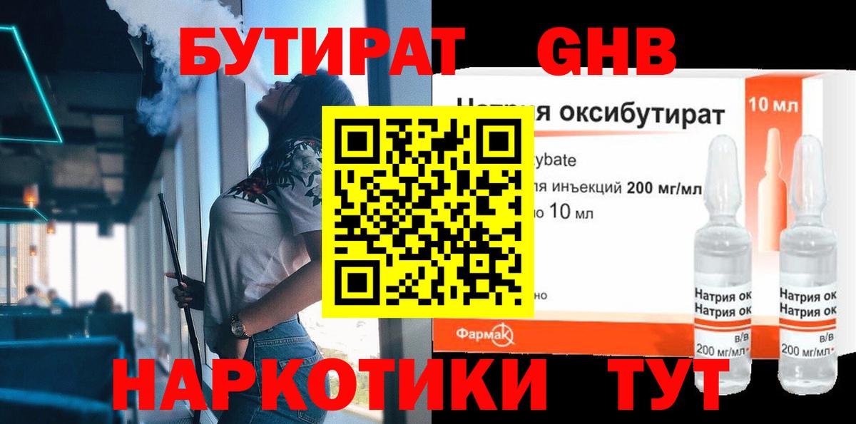 Бутират бутандиол Усолье-Сибирское