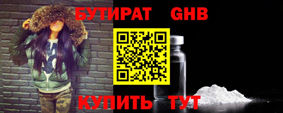 Усолье-Сибирское  Бутират 1.4BDO  Вход с VPN 