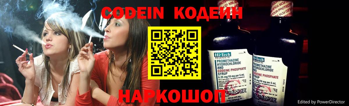 Кодеиновый сироп Lean напиток Lean (лин)  Вход с VPN  Усолье-Сибирское 