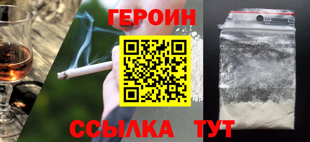 Героин  Вход с VPN  Усолье-Сибирское  Героин афганец 