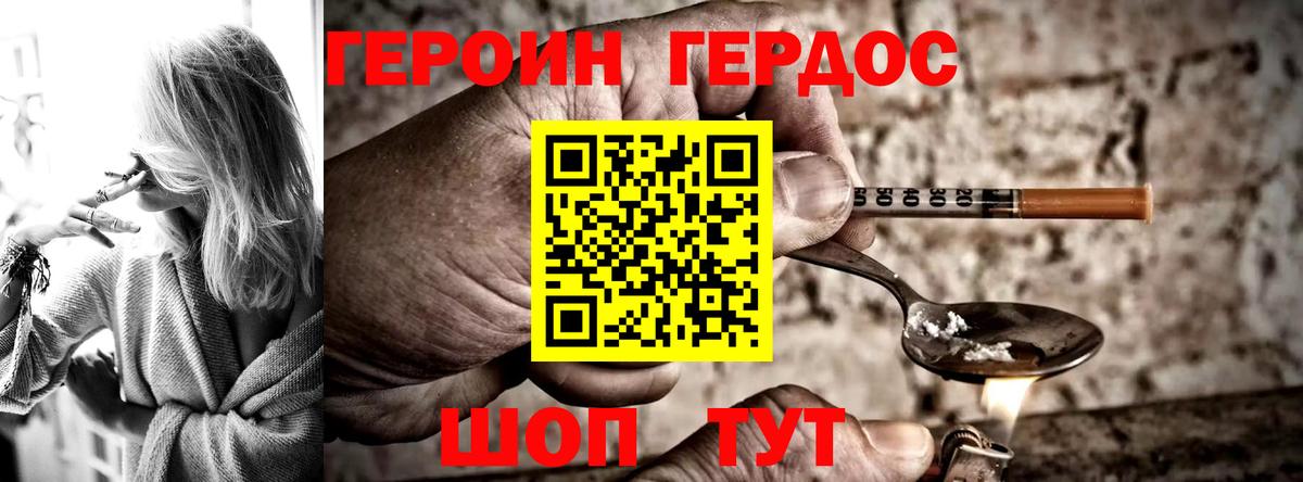 ГЕРОИН Heroin Усолье-Сибирское