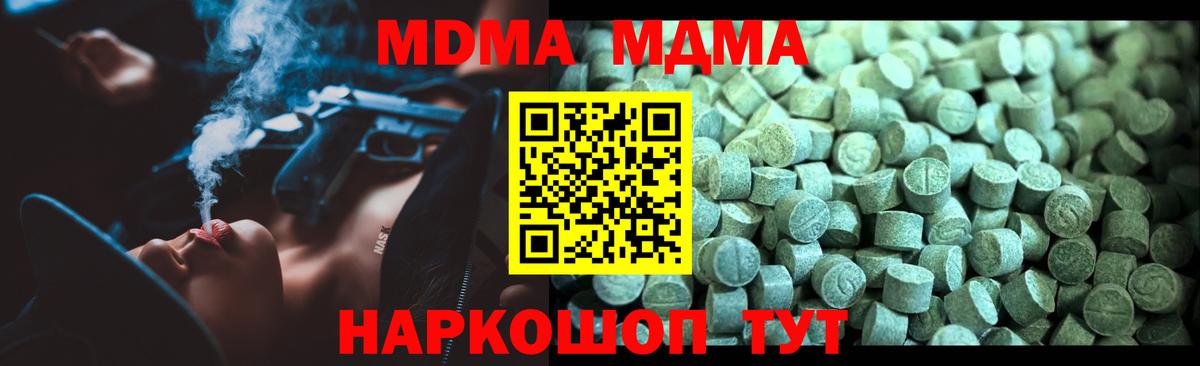 МДМА молли  MDMA кристаллы  Вход с VPN  Усолье-Сибирское 